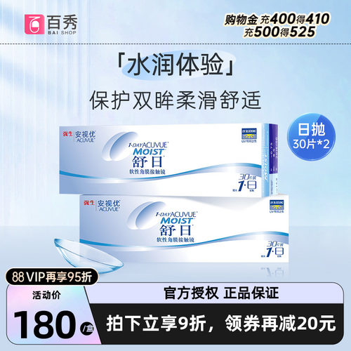 强生舒日日抛60片装授权正品