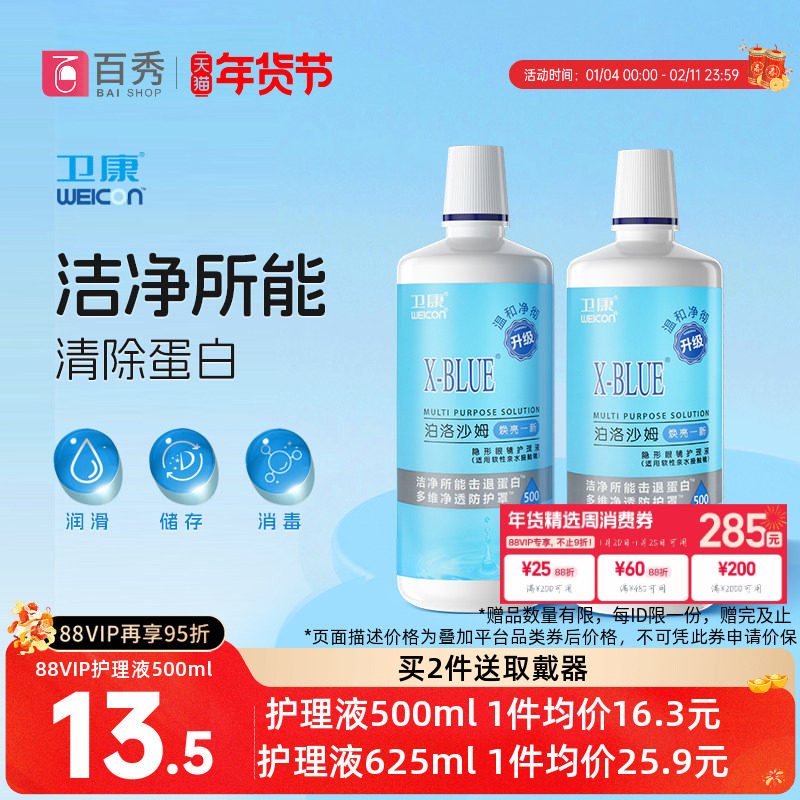 卫康X-blue护理液500+125ml隐形近视眼镜美瞳药新视水清洁液正品,隐形眼镜/护理液,软镜护理液,淘宝优惠券,粉丝福利购,淘宝优惠卷
