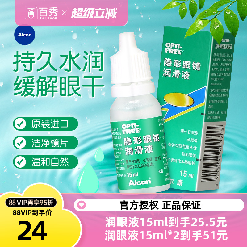 比利时进口润眼液，防眼干