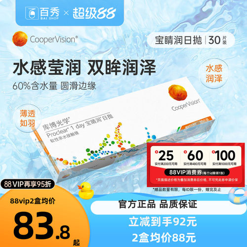库博光学宝睛润隐形近视眼镜日抛盒30片库博透明片旗舰店正品授权