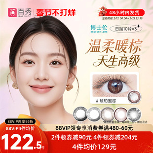 博士伦美瞳日抛30片彩色近视隐形眼镜蕾丝明眸炫眸10片*3盒混血