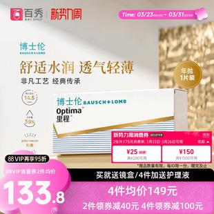 博士伦optima里程年抛1片装 隐形近视眼镜透明透氧旗舰店官网正品