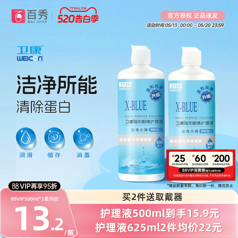 卫康X-blue护理液500+125ml隐形近视眼镜美瞳药新视水清洁液正品