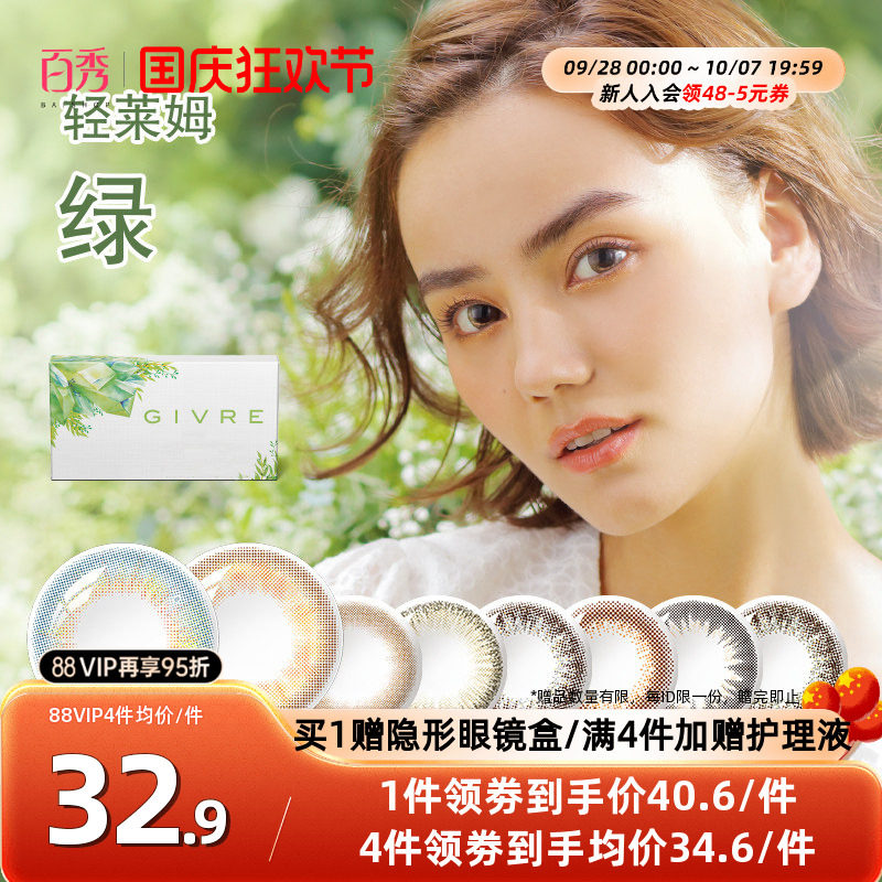 自然新色Givre绮芙莉美瞳月抛2片大小直径混血隐形眼镜旗舰店正品