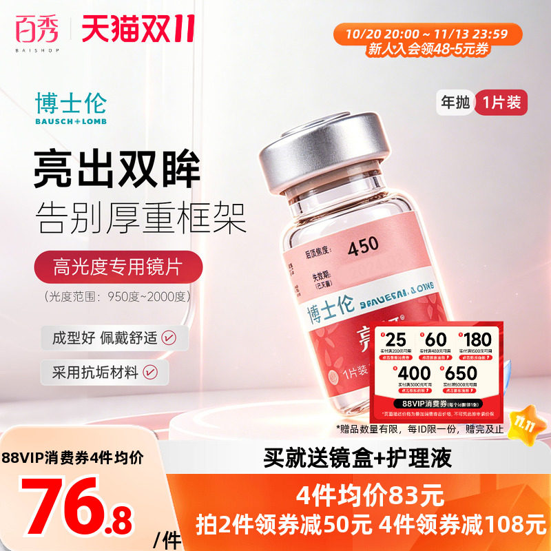 博士伦亮妍年抛型高光度隐形眼镜1片装近视2000度以内官方正品