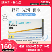 博士伦optima里程年抛1片装隐形近视眼镜透明透氧旗舰店官网正品