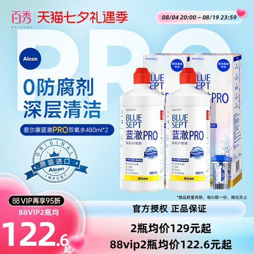 爱尔康视康蓝澈双氧水护理液480ml*2角膜镜alcon含双氧杯