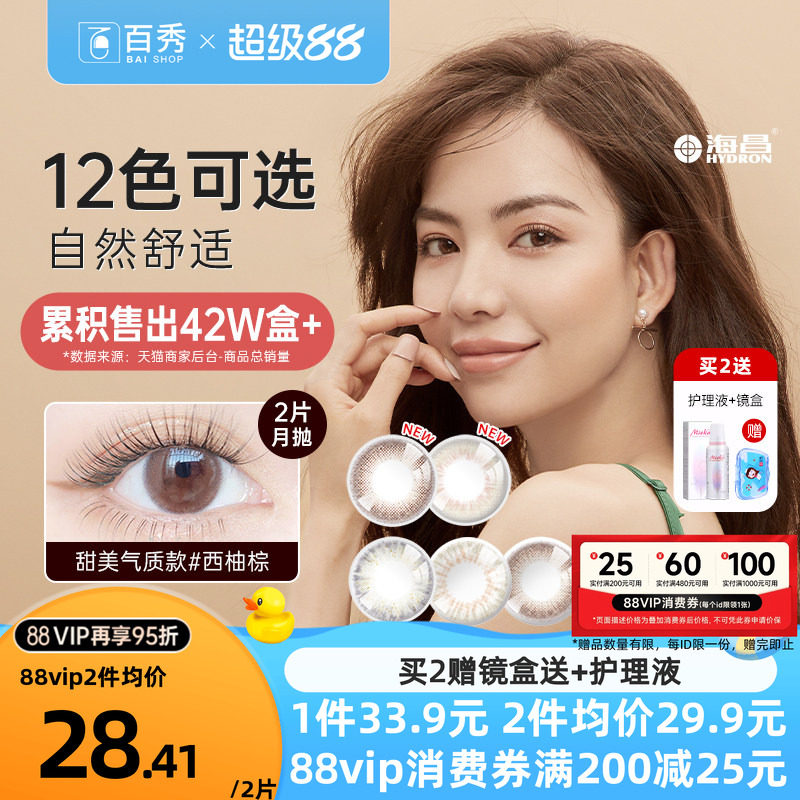 海昌星眸美瞳月抛盒2片直径隐形近视眼镜女学生官方正品混血自然图片