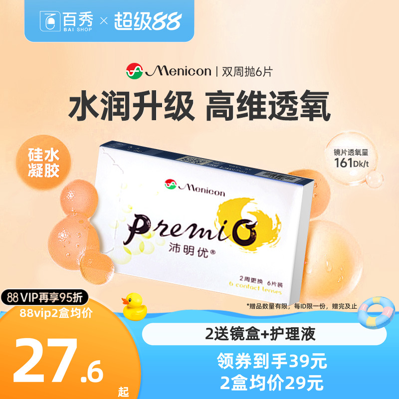 【硅水凝胶】目立康沛明优硅水凝胶双周抛6片