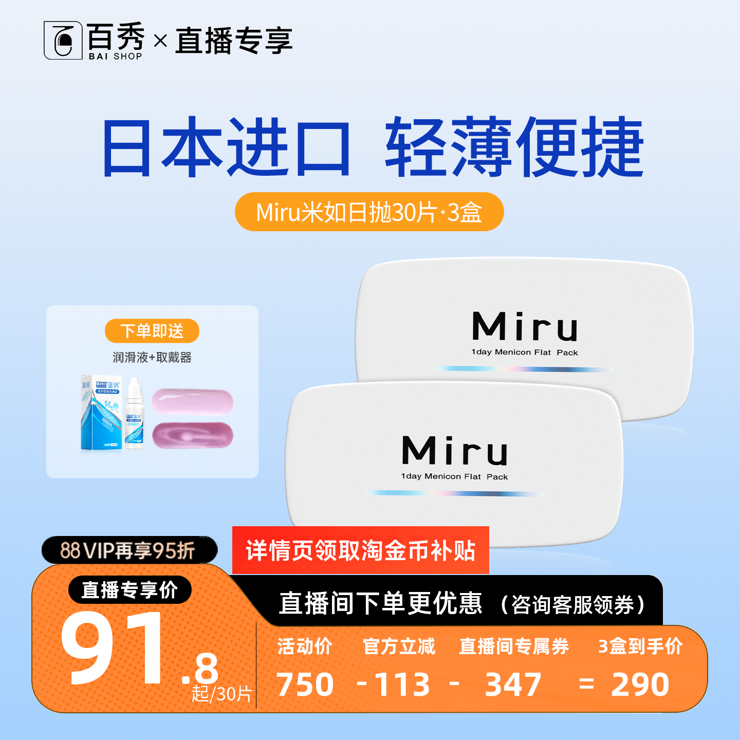 【直播专享】Miru米如隐形眼镜日抛30片*3近视一次性透明片轻薄
