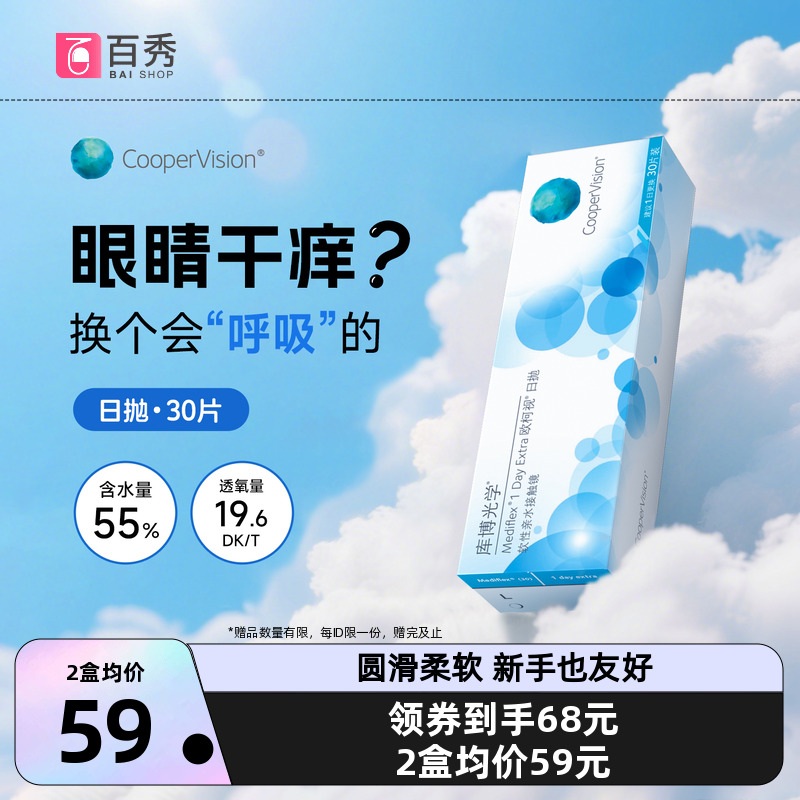 库博光学欧柯视日抛盒30片装隐形眼镜透明片库博官方旗舰店授权