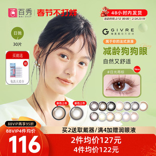 绮芙莉Givre美瞳日抛盒30片大小直径彩色隐形眼镜