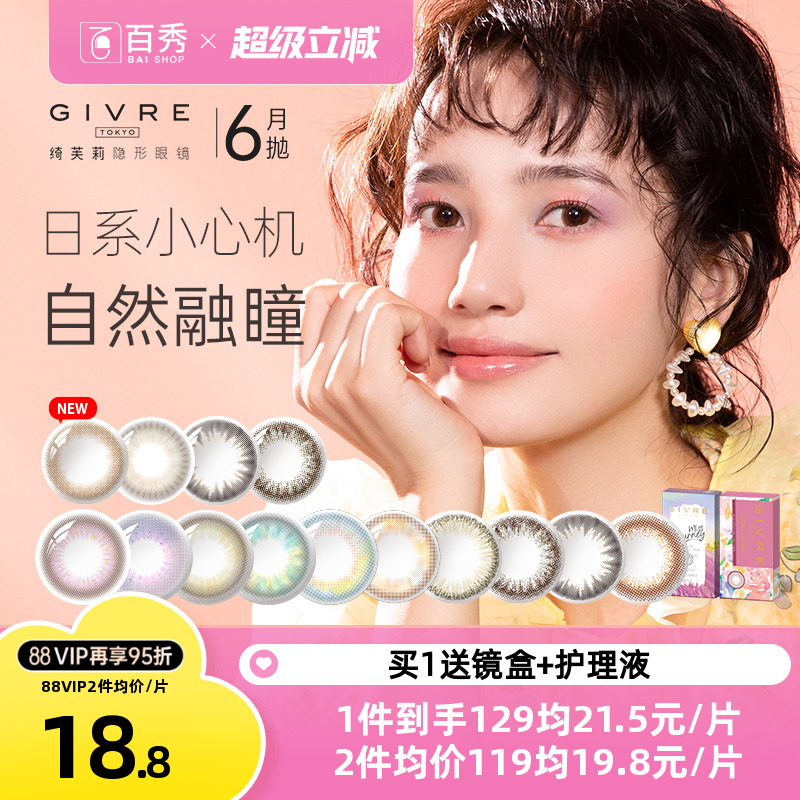 Givre绮芙莉美瞳月抛1片*6大小直径混血莫奈玫瑰棕隐形眼镜
