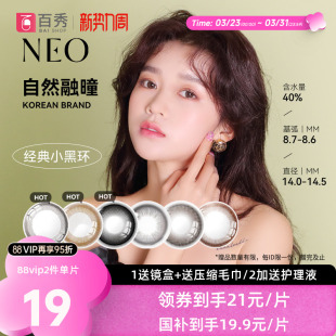 韩国NEO小黑环美瞳半年抛1片装*2可视眸彩色隐形眼镜官方授权正品
