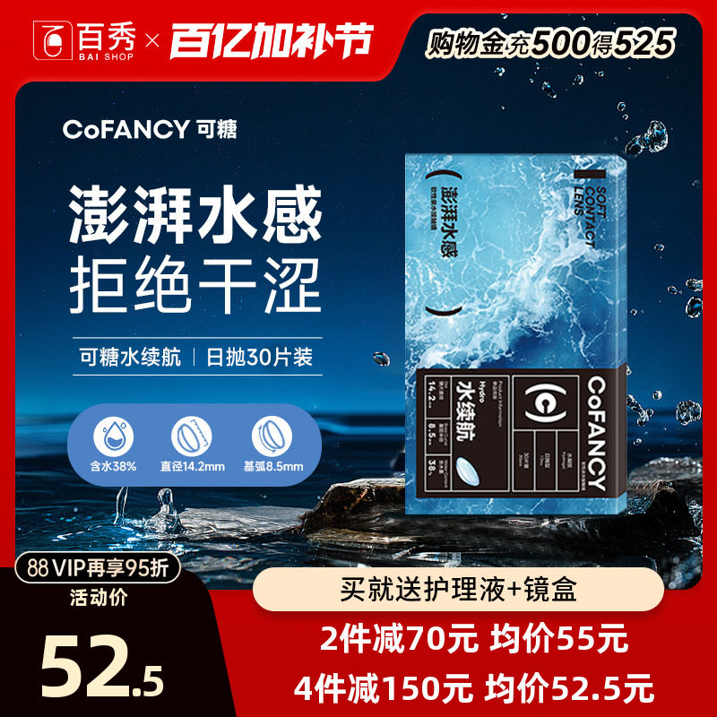拒绝干涩]COFANCY可糖水续航透明隐形眼镜日抛30片装水凝胶近视镜