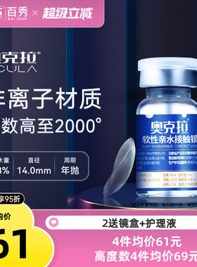 奥克拉隐形近视眼镜年抛1片FW高度数高透氧水润舒适透明片水凝胶