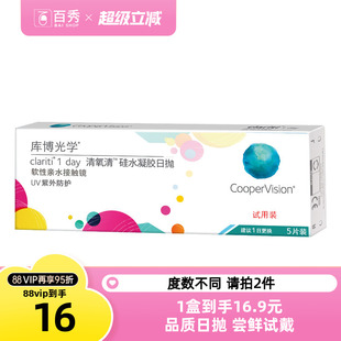 库博光学清氧清硅水凝胶日抛5片装 隐形近视眼镜透明 透氧库博正品