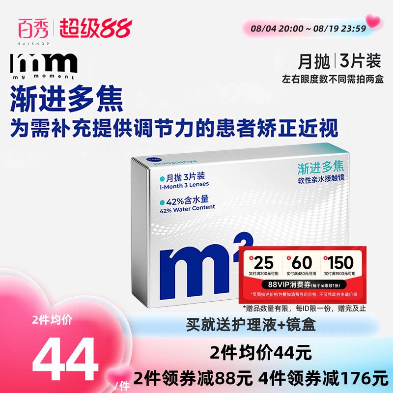 MM隐形眼镜渐进多焦点透明片月抛3片装远近两用日抛变焦近视眼镜