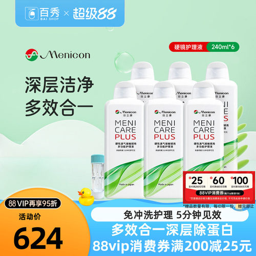 官方品牌授权  效期新鲜  硬镜使用 新包装