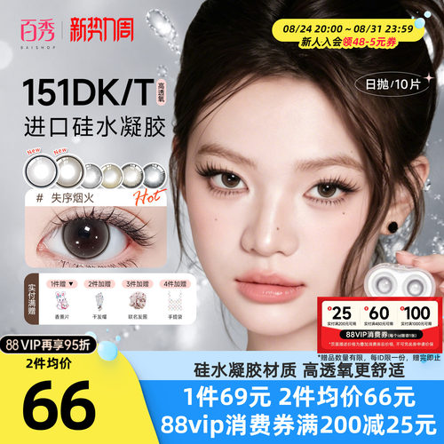 琦洛丽美瞳日抛10片硅水凝胶彩色隐形眼镜GemMonster明基高透氧