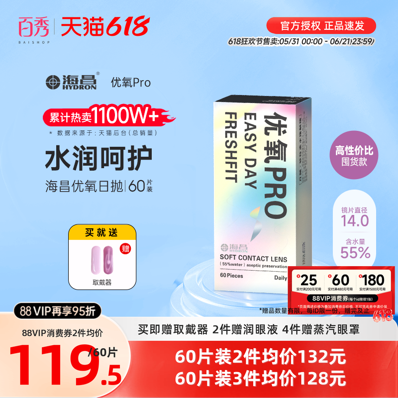 海昌优氧Pro透明隐形近视眼镜日抛60片官方旗舰店水润非月抛