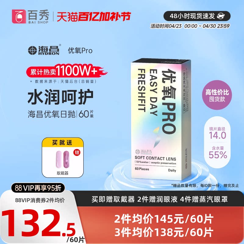 海昌优氧Pro透明隐形近视眼镜日抛60片官方旗舰店水润非月抛