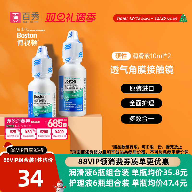 博士伦博视顿新洁OK镜润滑液RGP护理液硬性角膜塑形隐形眼镜清洁
