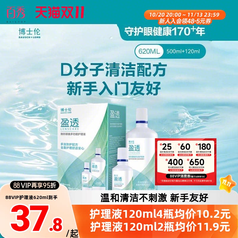 博士伦护理液盈透系列专业除蛋白杀菌近视隐形眼镜护理液清洗液