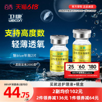 卫康金装魅blue隐形近视眼镜年抛2片装高度数透明旗舰店官网正品