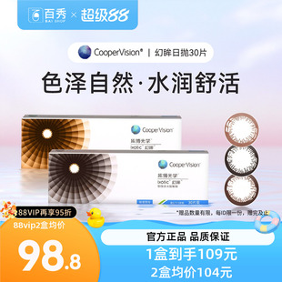 库博光学美瞳幻眸日抛彩色隐形近视眼镜30片装大小直径自然旗舰店