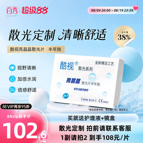 定制散光镜片 7-15个工作日发货