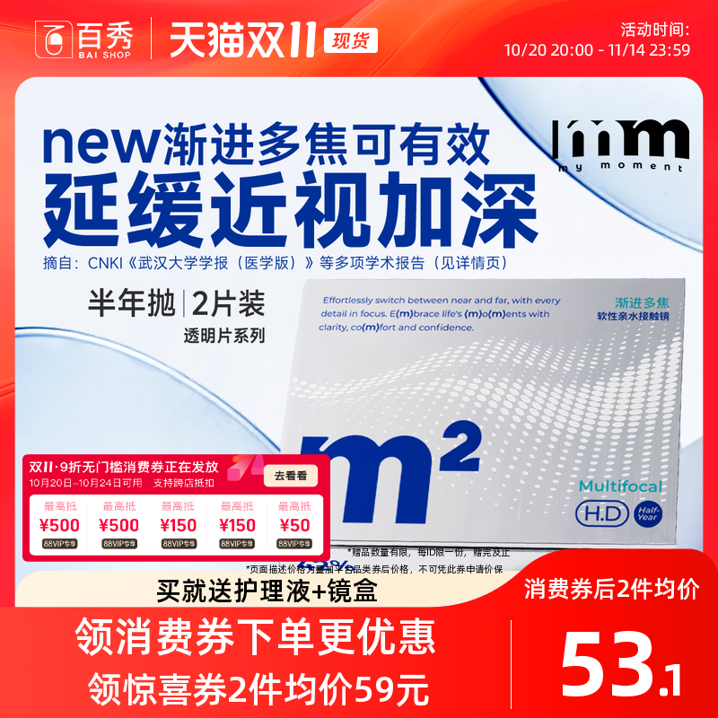 渐进多焦点带度数远近两用近视眼镜MM半年抛1片装*2盒