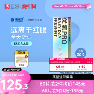 海昌隐形近视眼镜日抛30片 10片优氧一次性天天抛旗舰店官网正品