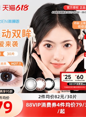 海俪恩美瞳日抛30片萌生宠爱黑色隐形眼镜大小直径一次性10片*3棕