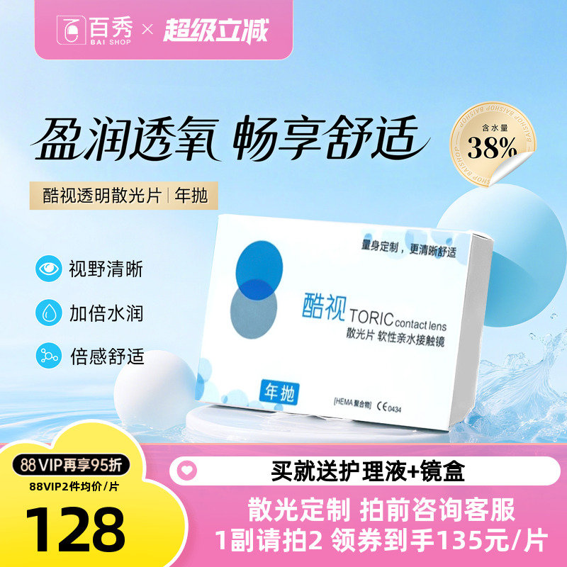 定制散光镜片 7-15个工作日发货