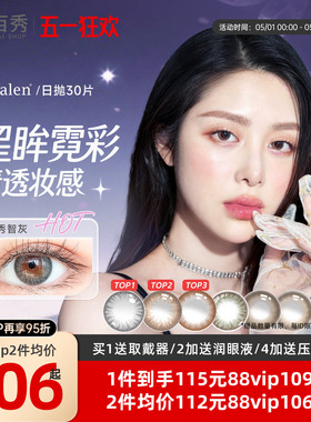 Clalen可俪兰iris秀智灰美瞳日抛30片小直径彩色隐形眼镜