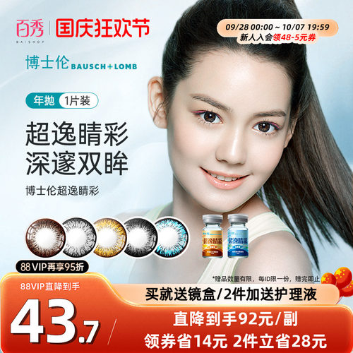 博士伦美瞳年抛2片大小直径超逸睛彩近视隐形眼镜混血网红款正品
