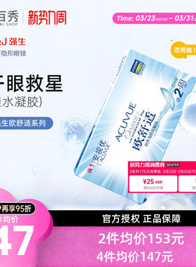 强生欧舒适双周抛安视优隐形眼镜半月抛6片硅水凝胶旗舰店