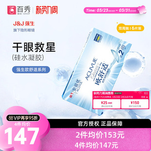 强生欧舒适双周抛安视优隐形眼镜半月抛6片硅水凝胶旗舰店