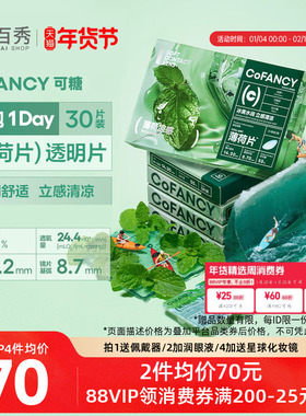 拒绝干涩]COFANCY可糖滤蓝光透明隐形眼镜日抛30片装水凝胶近视镜