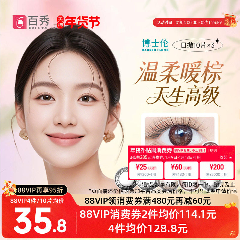 博士伦美瞳日抛30片彩色近视隐形眼镜蕾丝明眸炫眸10片*3盒混血,隐形眼镜/护理液,彩色隐形眼镜,淘宝优惠券,粉丝福利购,淘宝优惠卷