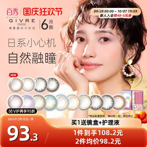 Givre绮芙莉美瞳月抛6片装大小直径莫奈玫瑰棕隐形眼镜