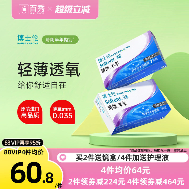 博士伦原装进口清朗半年抛2片装盒隐形近视眼镜透明片旗舰店正品