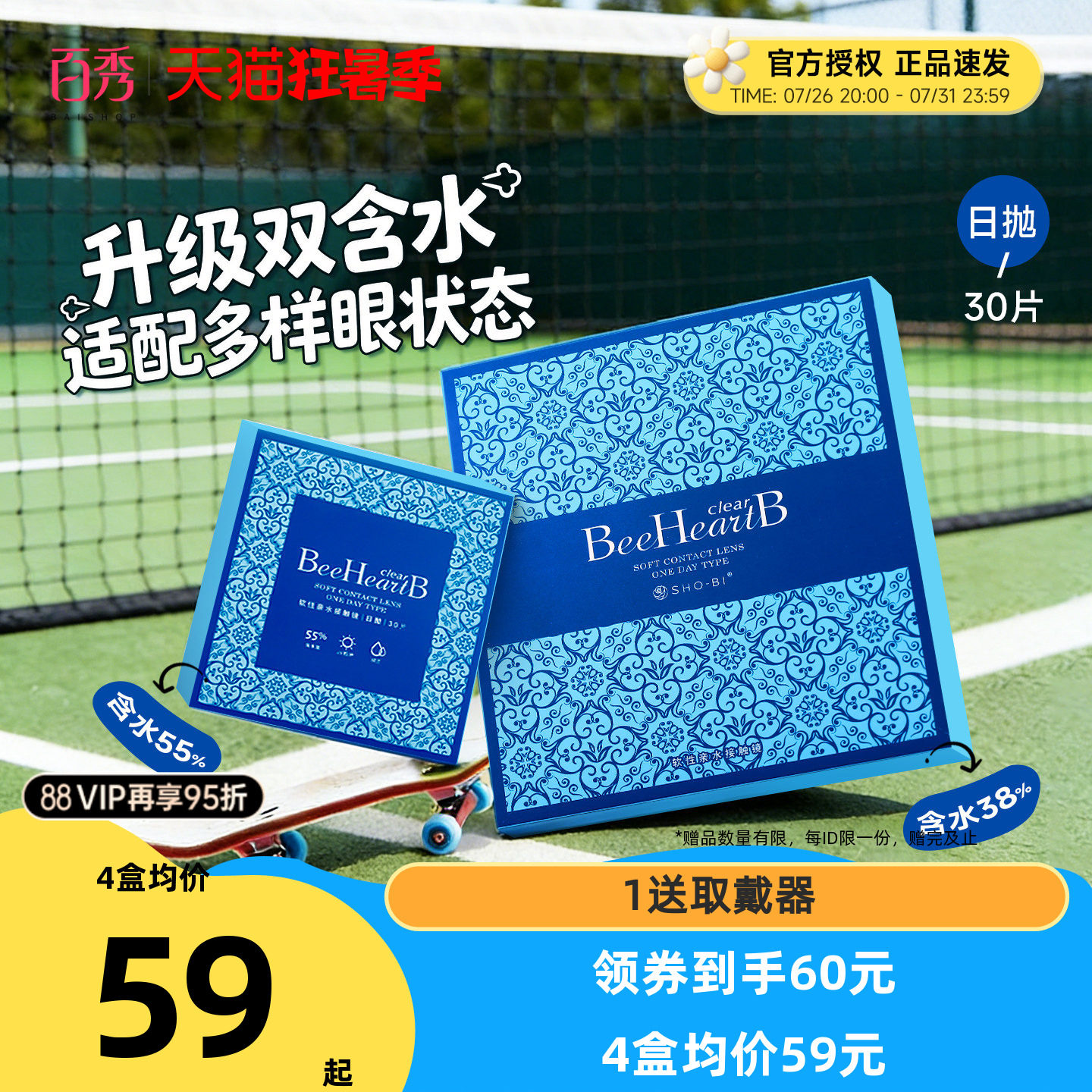 beeheartb日抛30片盒蜜心妍透明片隐形眼镜天天抛近视官方正品