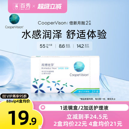 库博光学隐形近视眼镜倍新月抛盒2片装透氧倍明视透明片库博正品