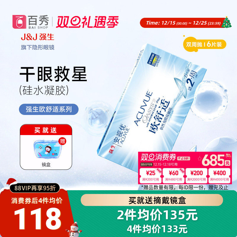 强生安视优欧舒适双周抛6片装硅水凝胶近视隐形眼镜防UV8.8mm基弧