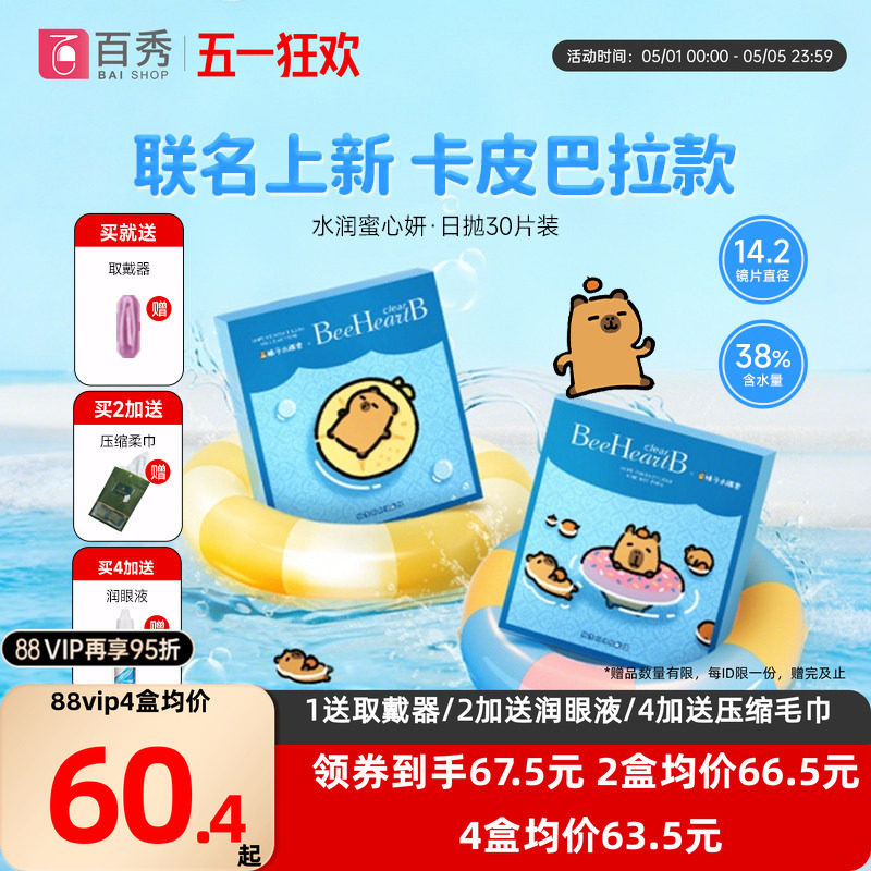日本beeheartb日抛30片盒蜜心妍透明隐形眼镜天天抛近视