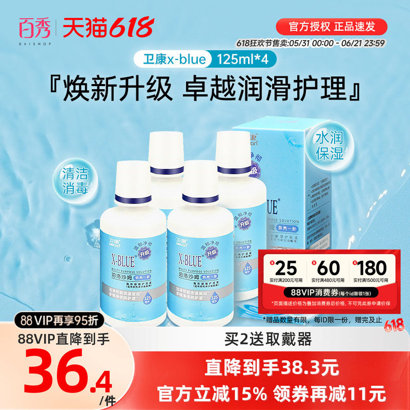 卫康x-blue隐形近视眼镜美瞳护理液125ml*4护理清洁药水清除蛋白
