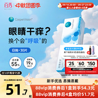 库博光学欧柯视日抛盒30片装隐形眼镜透明片库博官方旗舰店授权