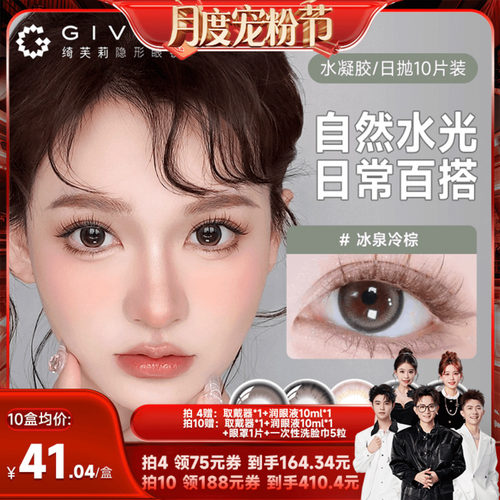 自然通透日系风美瞳  气质撩人 38%含水量